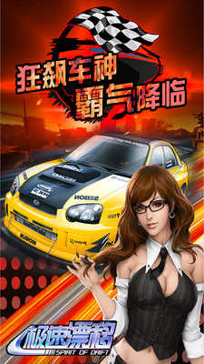 极速漂移游戏安装包(4)