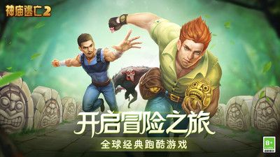 神庙逃亡2无广告版(1)