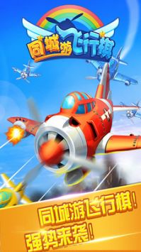 同城游飞行棋最新版(2)