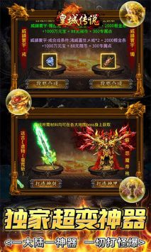 皇城传说手游图4