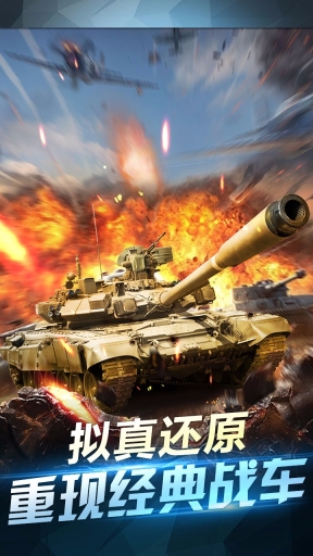 坦克荣耀之传奇王者游戏官方版图2