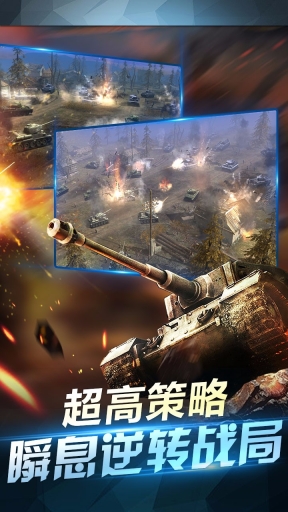 坦克荣耀之传奇王者游戏官方版图3