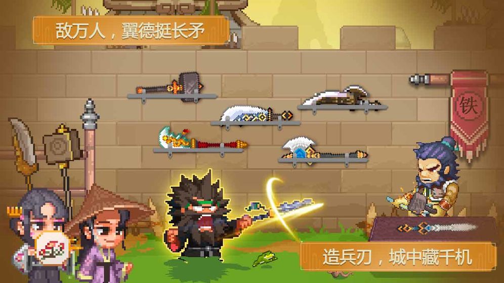 像素魏蜀吴-蜀汉传奇游戏完整版图2