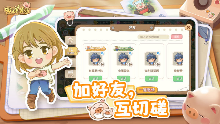 阳光养猪场手游版(2)