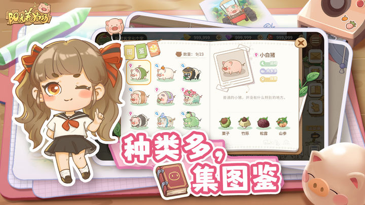 阳光养猪场手游版(3)