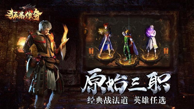 狂暴传奇官网版图2