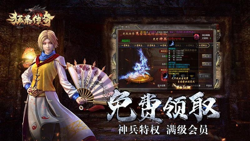 狂暴传奇官网版图3
