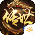 传世奇迹免费版