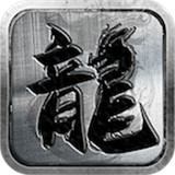 土城争霸官方版