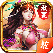 放置三国手游无广告版
