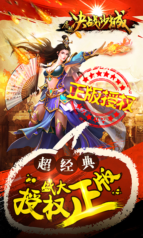 屠龙决战沙城折扣版(3)