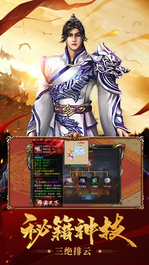 王者之路风云传奇图1