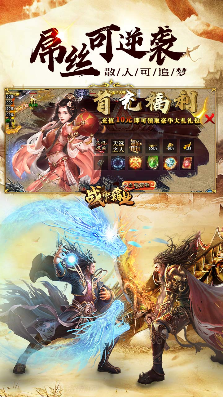 战神霸业0.1折传奇(3)