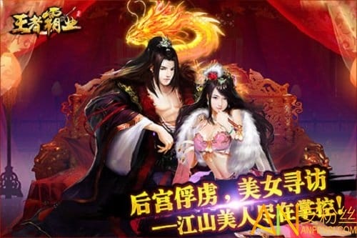 王者霸业手游图1