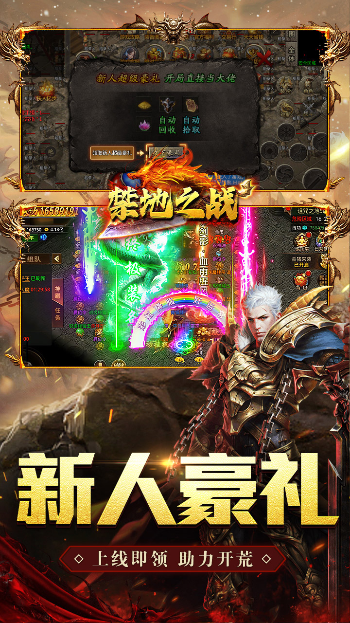 禁地之战合击版(5)