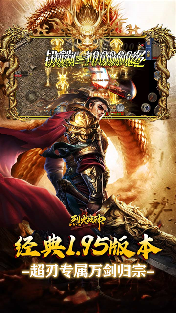 烈火战神竖版传奇(2)