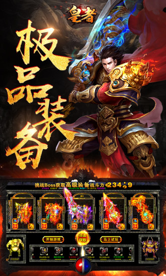 皇者传奇内置菜单版图2