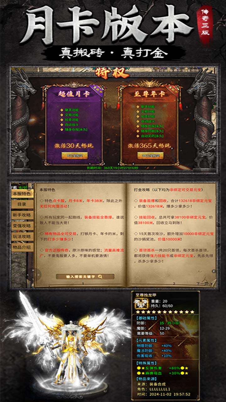 龙腾传奇原始点卡版(3)
