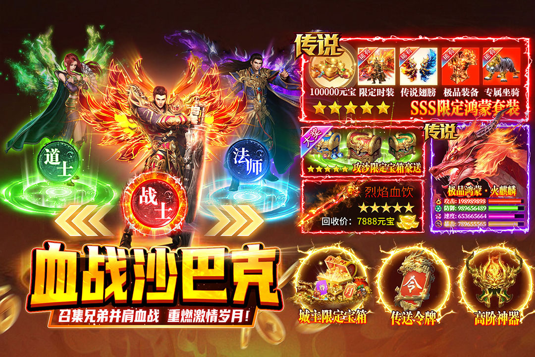 热血沙城官网正版截图4