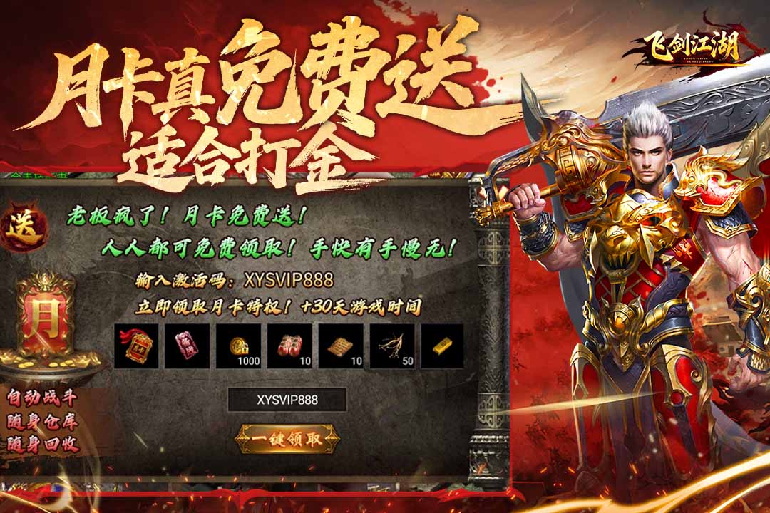 飞剑江湖官网版截图3