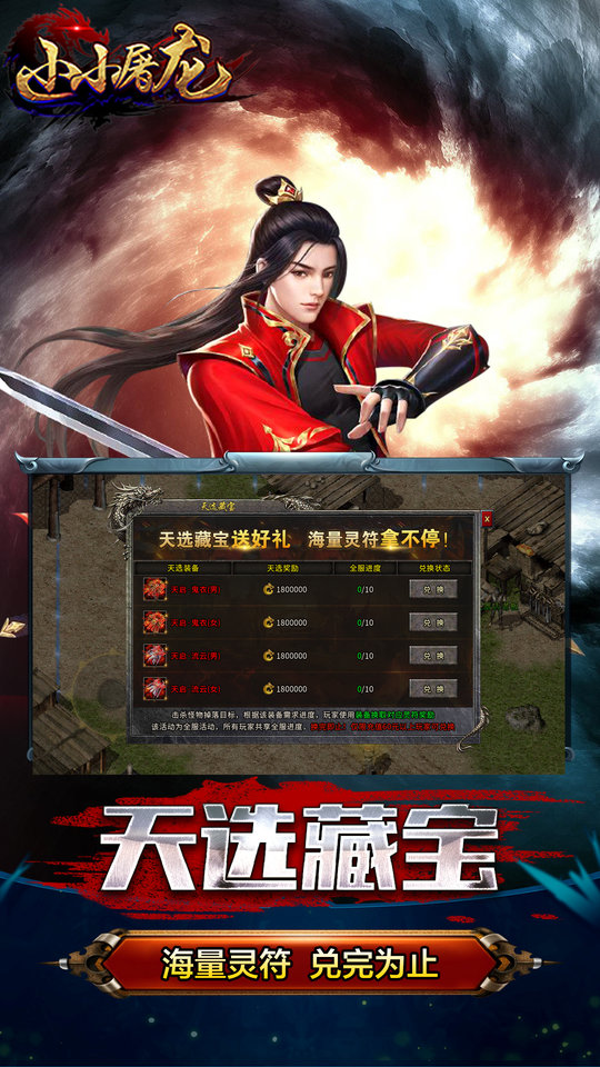 小小屠龙自由版2026(2)