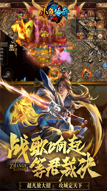 小鱼传奇手游官方版(4)