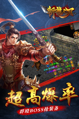 斩龙之刃图1