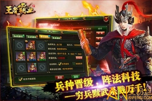 王者霸业手游图3