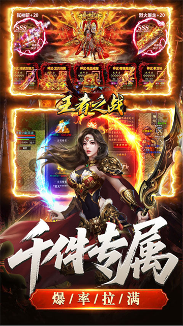 王者之战传奇手游(2)