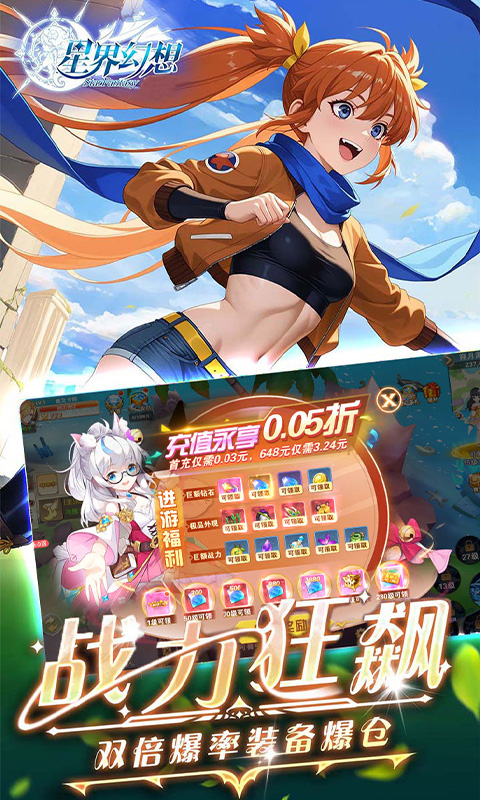 星界幻想0.05折高爆福利版(3)