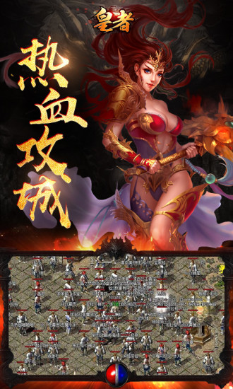 皇者传奇内置菜单版图1