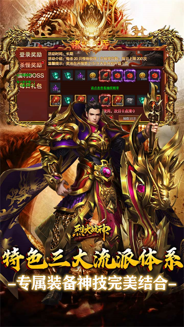 烈火战神竖版传奇(1)