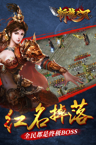 斩龙之刃图3