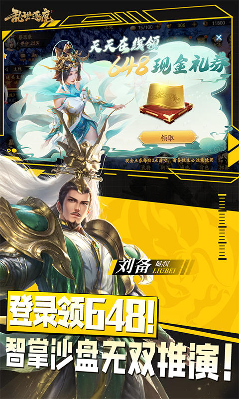 乱世逐鹿0.1折手游(3)