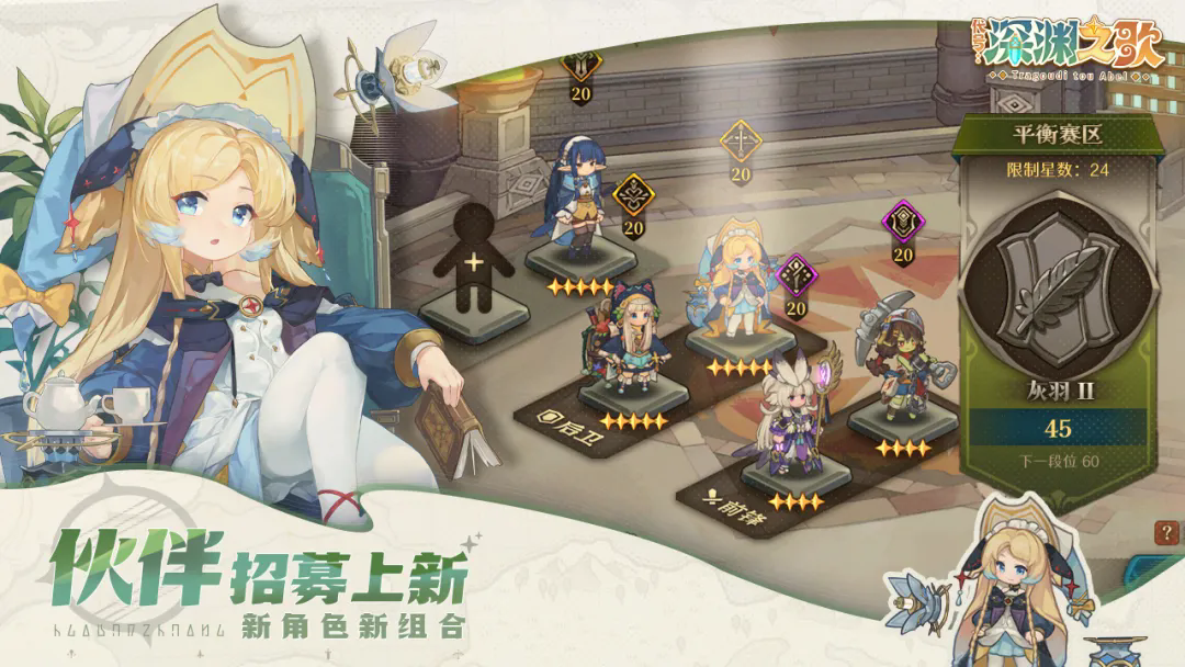 代号：深渊之歌免费版图1