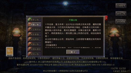 复古传奇1.76怀旧版手游(1)