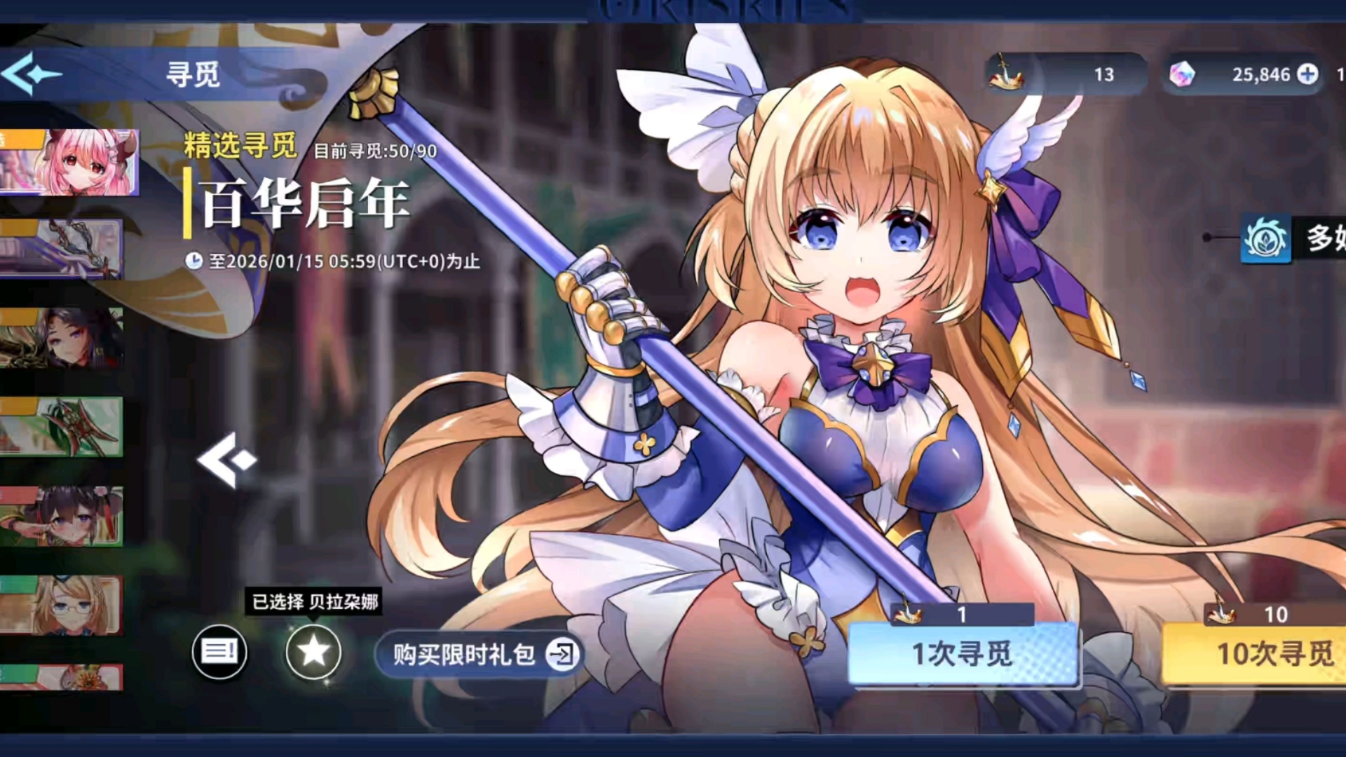万源圣魔录