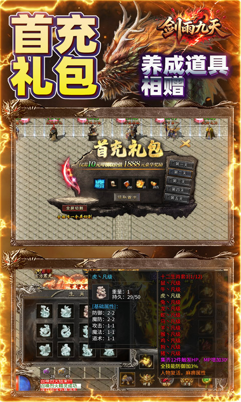 剑雨九天手游(3)