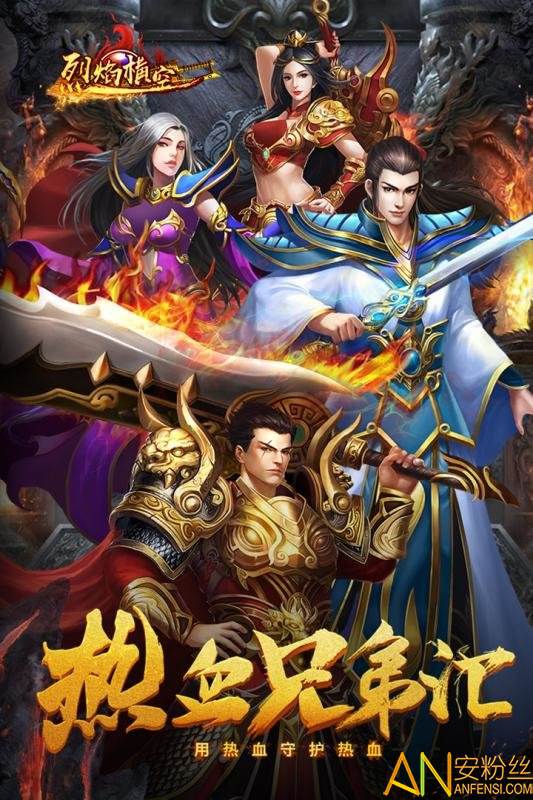 烈焰横空高爆版图2
