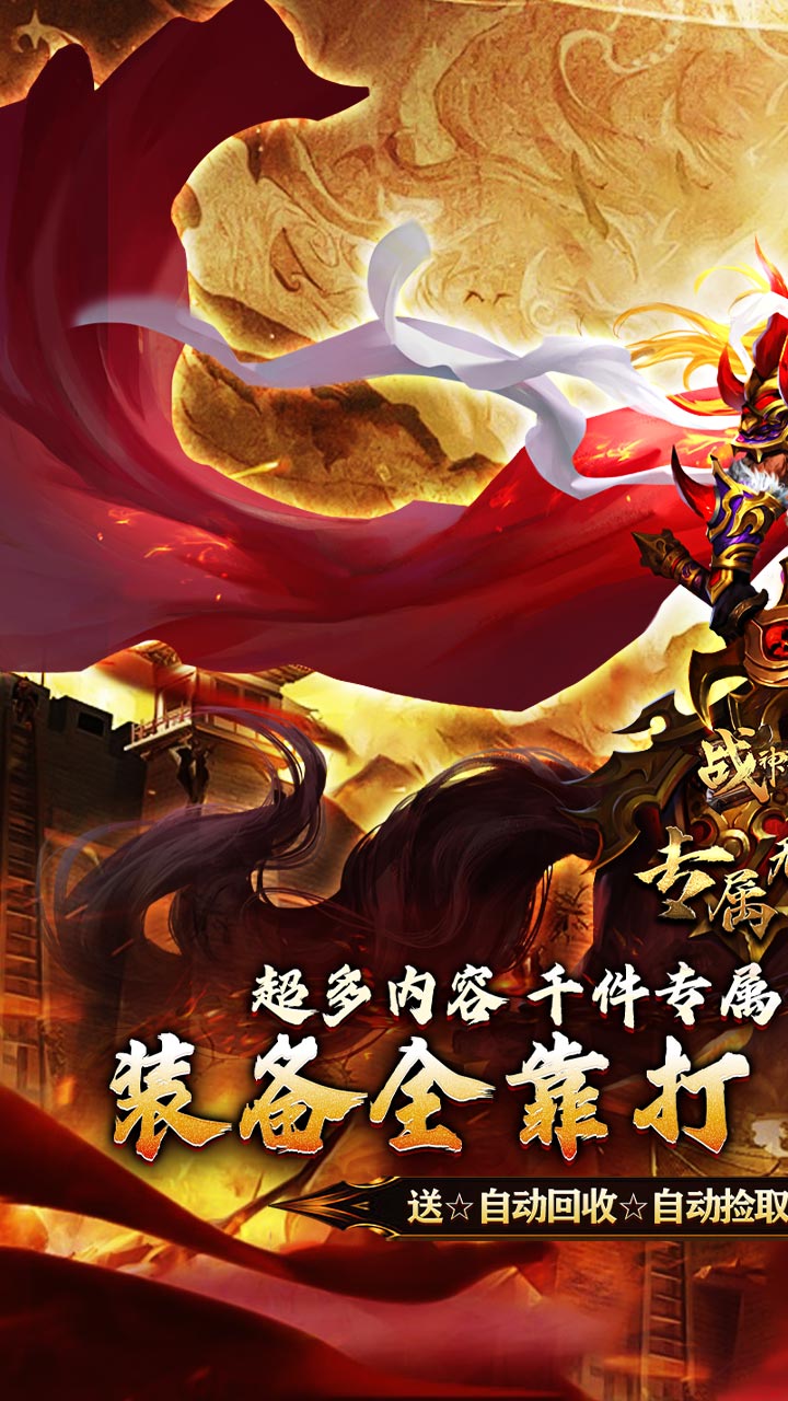 战神霸业0.1折传奇(1)