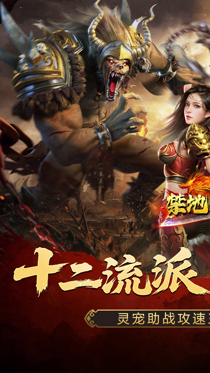 禁地之战合击版(1)