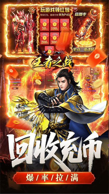 王者之战传奇手游(3)