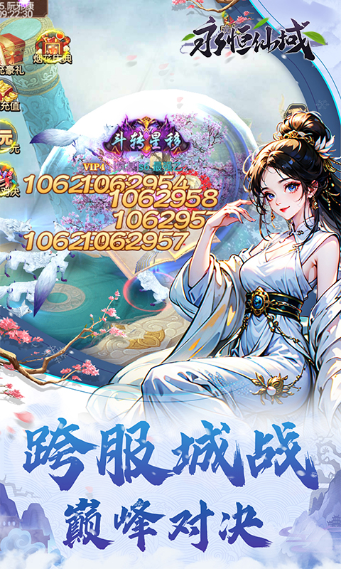 永恒仙域手游官网版(3)