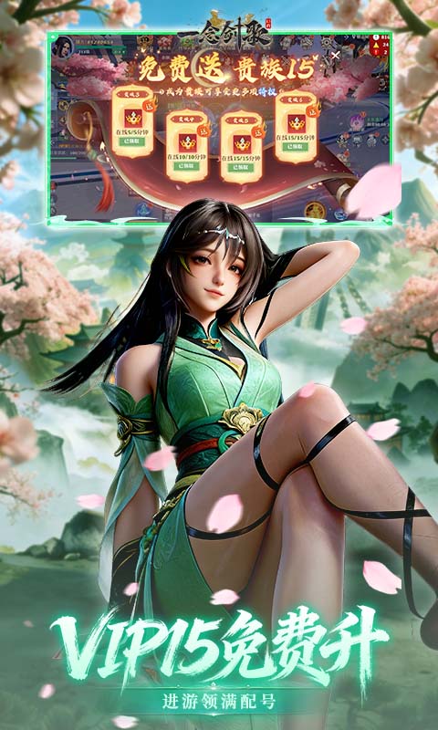 一念剑歌0.1折版本(1)