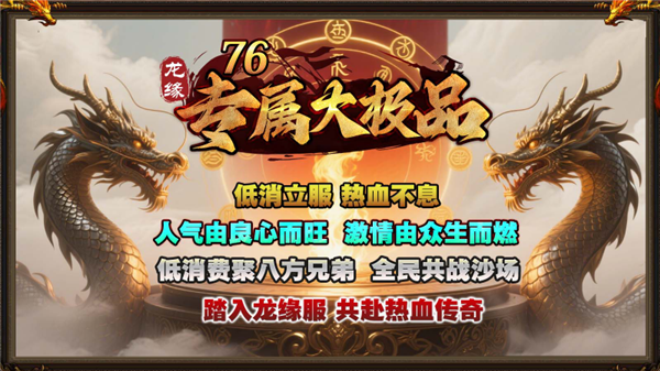 龙缘76专属大极品图1