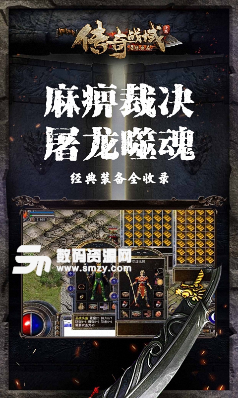 传奇战域官方最新版图4