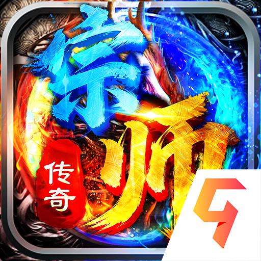 宗师传奇官方版