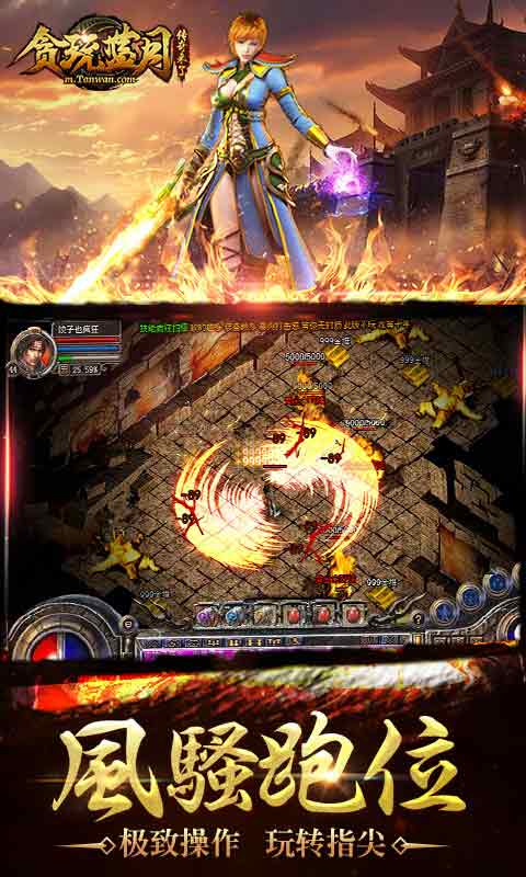 贪玩蓝月至尊返利版(4)