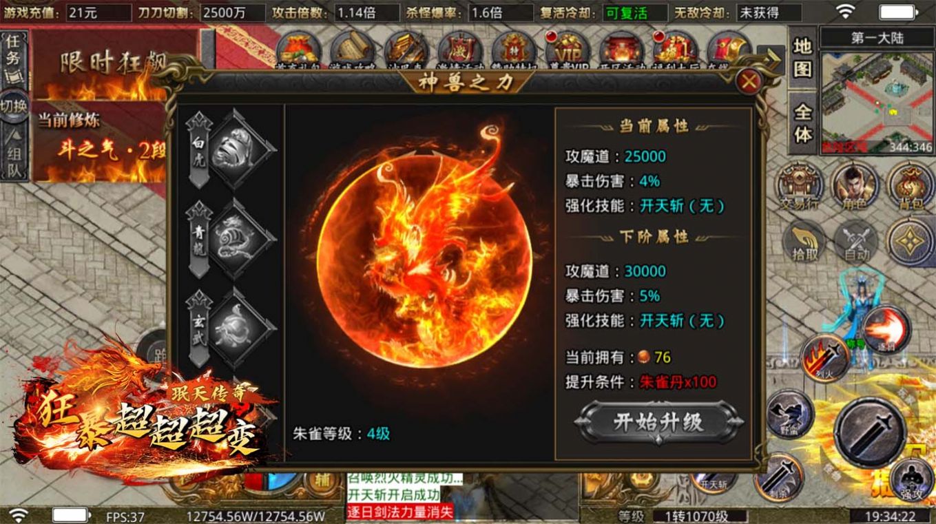 珉天狂暴超变(4)