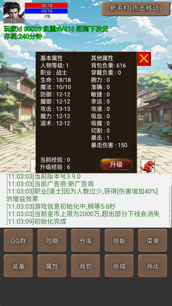 无限升级的战士传说3(2)